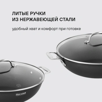 Сковорода ВОК (WOK) Rondell Elements RDA-114