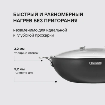 Сковорода ВОК (WOK) Rondell Elements RDA-114