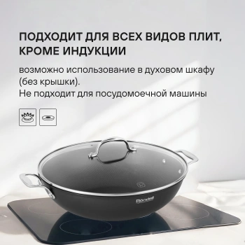 Сковорода ВОК (WOK) Rondell Elements RDA-114