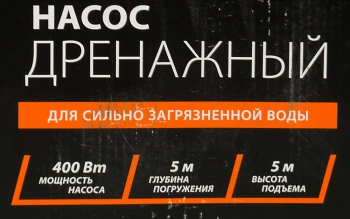 Насос дренажный Patriot F400