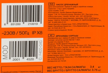 Насос дренажный Patriot F400