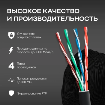Кабель сетевой FTP 4 пары cat.5E solid 0.51мм CCA 305м черный outdoor