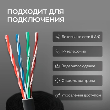 Кабель сетевой FTP 4 пары cat.5E solid 0.51мм CCA 305м черный outdoor
