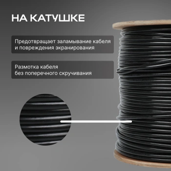 Кабель сетевой FTP 4 пары cat.5E solid 0.51мм CCA 305м черный outdoor