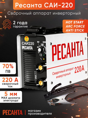 Сварочный аппарат Ресанта САИ-220