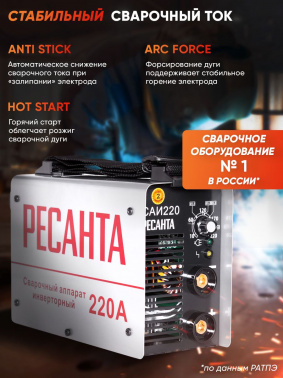 Сварочный аппарат Ресанта САИ-220