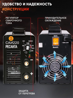Сварочный аппарат Ресанта САИ-220