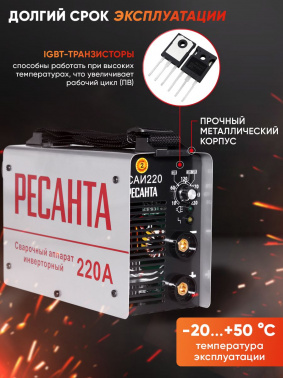 Сварочный аппарат Ресанта САИ-220