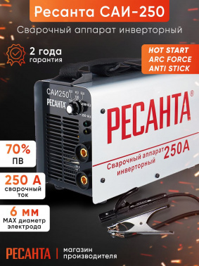 Сварочный аппарат Ресанта САИ-250