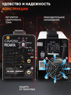 Сварочный аппарат Ресанта САИ-250