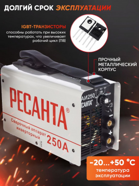Сварочный аппарат Ресанта САИ-250
