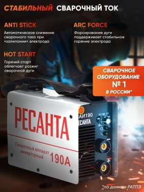 Сварочный аппарат Ресанта САИ-190