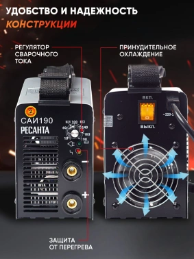 Сварочный аппарат Ресанта САИ-190