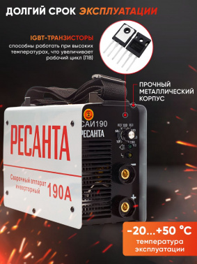 Сварочный аппарат Ресанта САИ-190