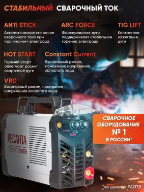 Сварочный аппарат Ресанта САИ-190ПН