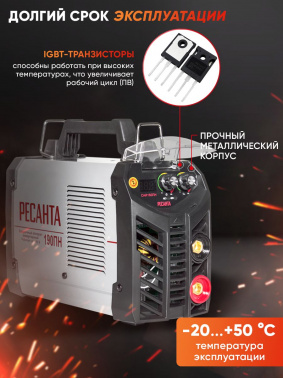 Сварочный аппарат Ресанта САИ-190ПН
