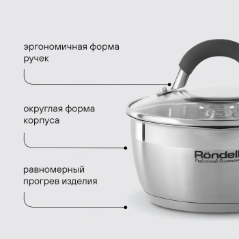 Ковш Rondell Flamme RDS-027