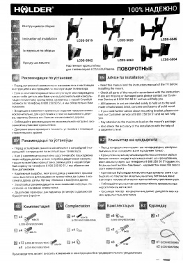Кронштейн для телевизора Holder LCDS-5064