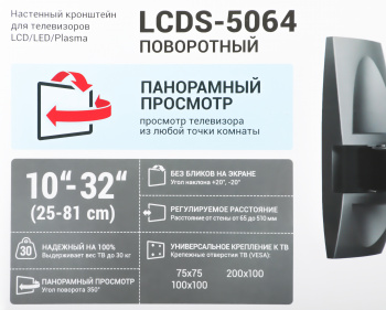 Кронштейн для телевизора Holder LCDS-5064