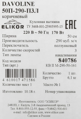 Вытяжка козырьковая Elikor Davoline 50П-290-П3Л