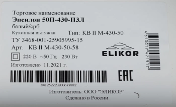 Вытяжка каминная Elikor Эпсилон 50П-430-П3Л