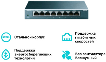 Коммутатор TP-Link  TL-SG108