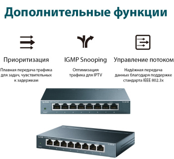 Коммутатор TP-Link  TL-SG108