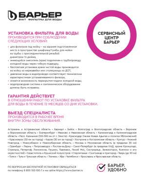 Водоочиститель Барьер  ПРОФИ Complex