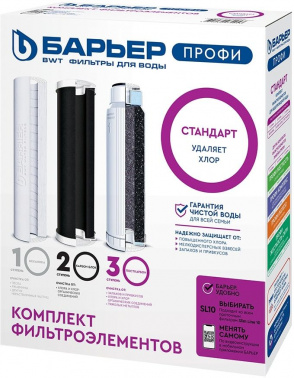 Комплект картриджей Барьер Профи Стандарт