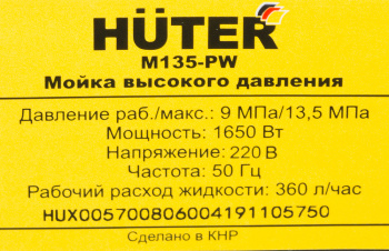 Минимойка Huter M135-PW