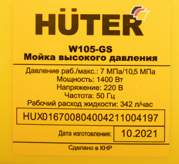 Минимойка Huter W105-GS