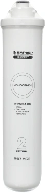 Картридж Барьер ЭКСПЕРТ ИоноОбмен