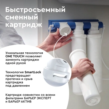 Картридж Барьер ЭКСПЕРТ ИоноОбмен