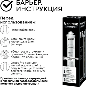 Картридж Барьер ЭКСПЕРТ ИоноОбмен