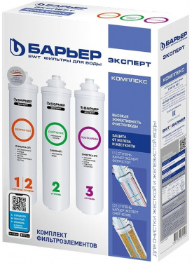 Комплект картриджей Барьер ЭКСПЕРТ Комплекс