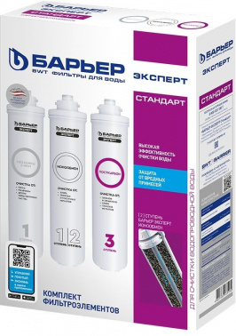 Комплект картриджей Барьер ЭКСПЕРТ Стандарт