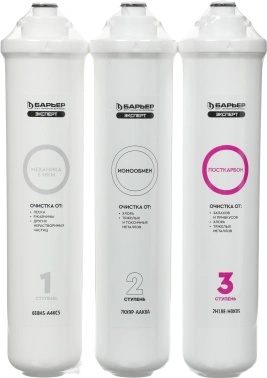 Комплект картриджей Барьер ЭКСПЕРТ Стандарт