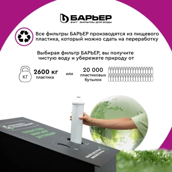 Комплект картриджей Барьер ЭКСПЕРТ Стандарт