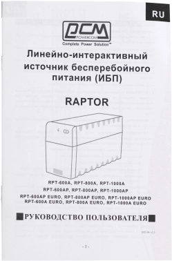 Источник бесперебойного питания Powercom Raptor RPT-600A