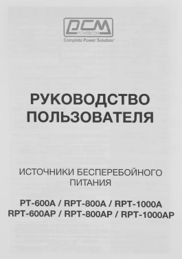 Источник бесперебойного питания Powercom Raptor RPT-1000AP