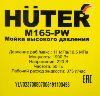 Минимойка Huter M165-РW