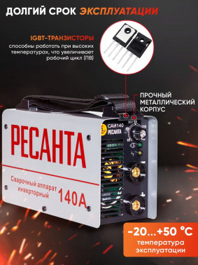 Сварочный аппарат Ресанта САИ-140