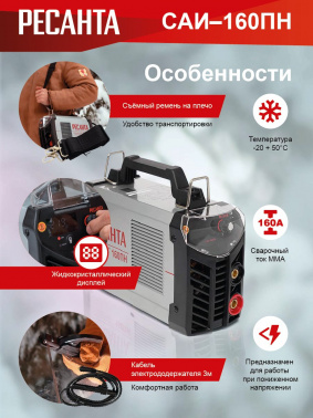 Сварочный аппарат Ресанта САИ-160ПН