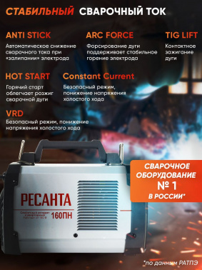 Сварочный аппарат Ресанта САИ-160ПН