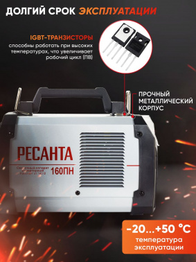 Сварочный аппарат Ресанта САИ-160ПН