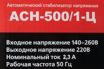 Стабилизатор напряжения Ресанта  АСН-500/1-Ц