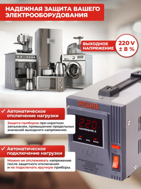 Стабилизатор напряжения Ресанта  АСН-500/1-Ц