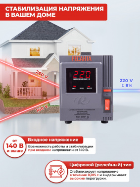 Стабилизатор напряжения Ресанта  АСН-500/1-Ц