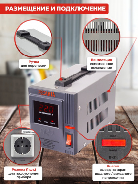 Стабилизатор напряжения Ресанта  АСН-500/1-Ц