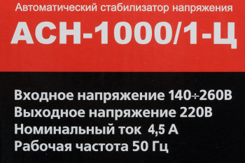 Стабилизатор напряжения Ресанта  АСН-1000/1-Ц